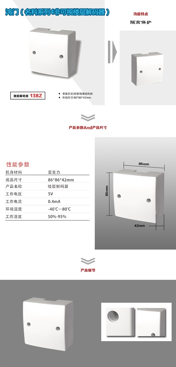 普洱非可视对讲楼层解码器